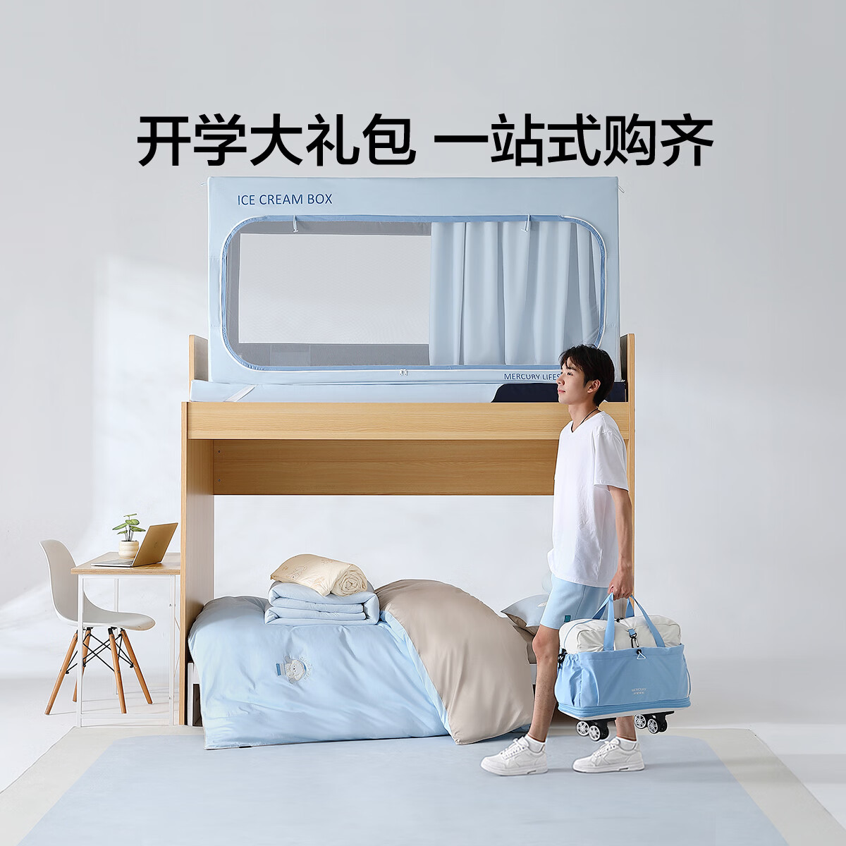 水星家纺套件 学生宿舍开学季一站式学院派青云登科套装被芯枕芯床垫套组 六件套【枕芯+床垫+全棉三件套+被芯】中号 床笠款 90cm×200cm