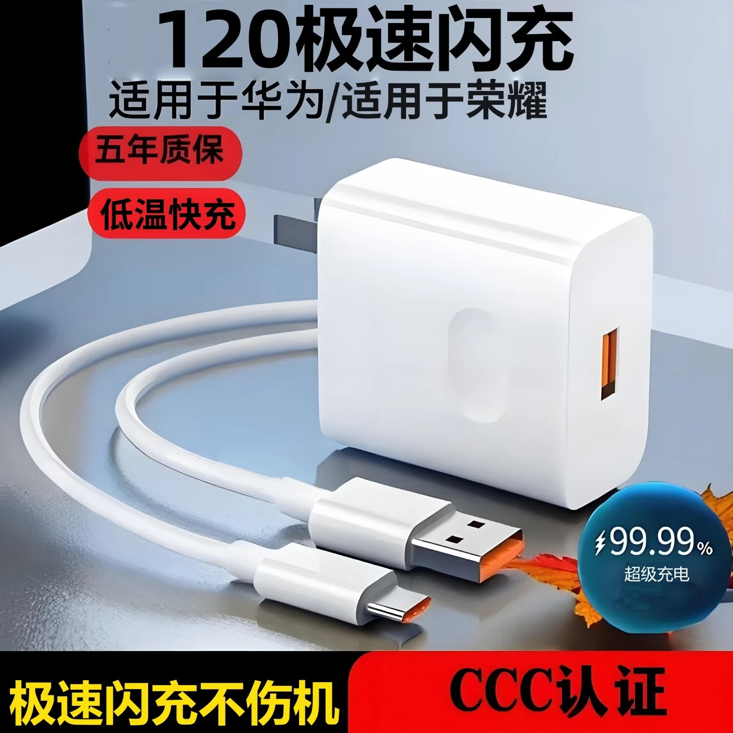 圣希顿适用华为120超级充电器快充头mate60 30pro p20/30/40 nova6/7/8/910v50手机充电头6A数据线套装 套装 【120极速快充头+6A快充线1米】
