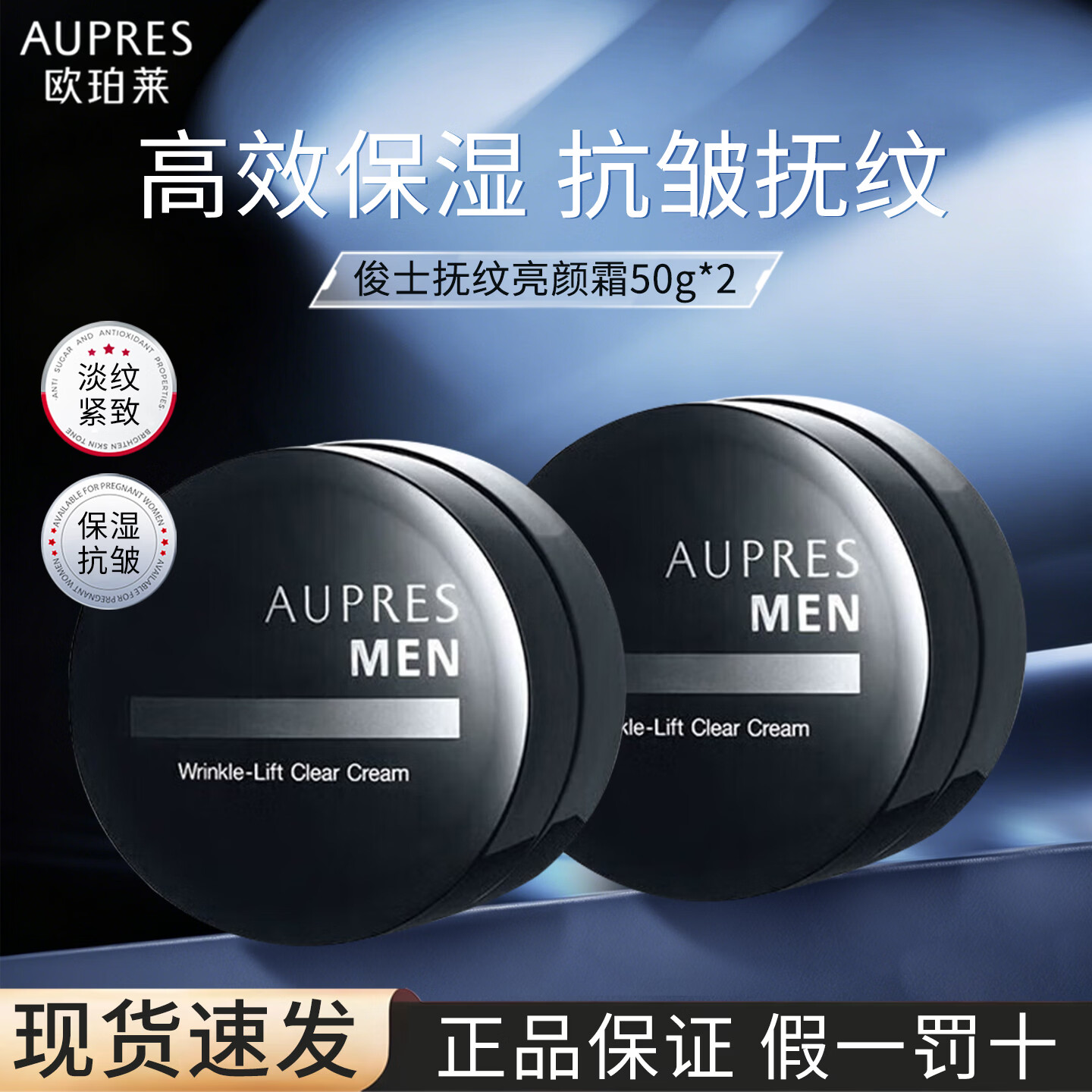欧珀莱俊士面霜男士补水保湿滋润肌肤抗皱紧致护肤品礼物正品618礼物 俊士抚纹亮颜霜100g