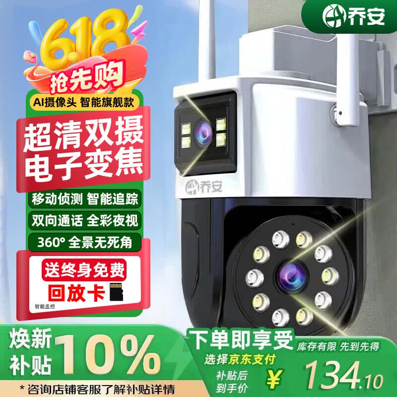 乔安（JOOAN）高清监控摄像头室外家用监控无线wifi监控器360度无死角带夜视全景旋转云台户外家用手机远程AI