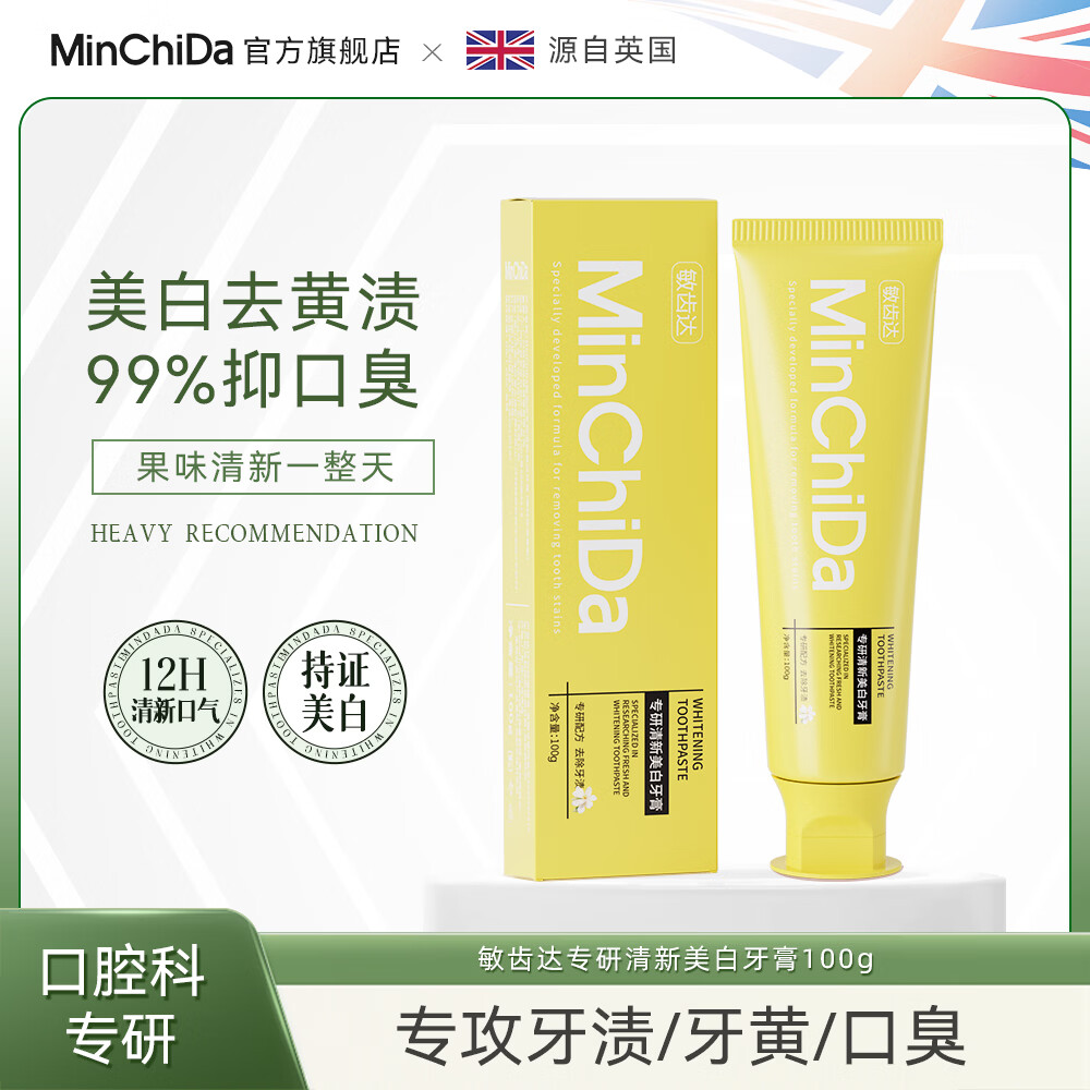 敏齿达【拍一发四】MinChiDa12小时清新美白护龈牙膏越刷越自信高能美白 清新美白牙膏樱花白桃100g*4支
