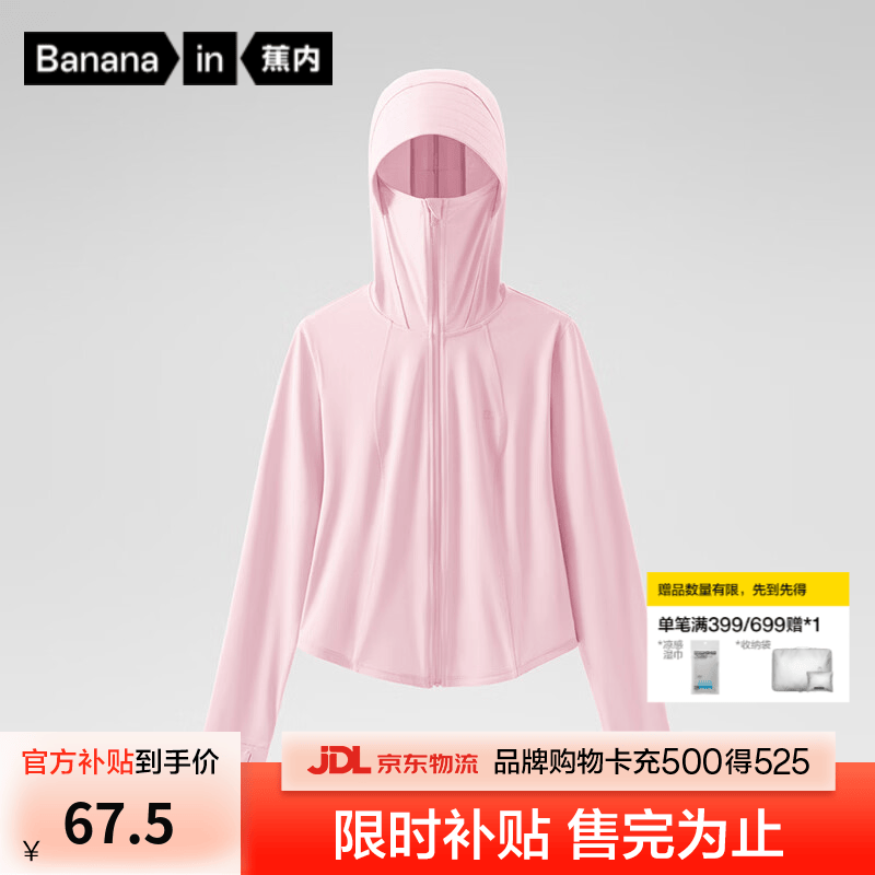 蕉内凉皮3系修身防晒衣服女士截短款凉感速干透气防紫外线夏季外套 软糖粉 L