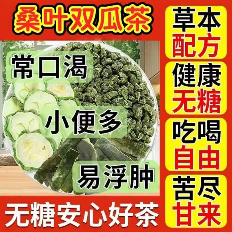 同仁堂正品桑叶双瓜茶调理糖尿病血脂血糖精选糖友中老年搭档组合养生茶 桑叶苦瓜控糖茶 80包*2盒