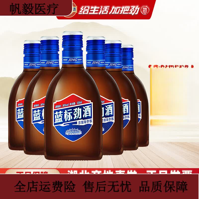 劲牌中国劲酒蓝标劲酒36度50mL/125mL光瓶装酒 蓝标劲酒 125ml*6瓶