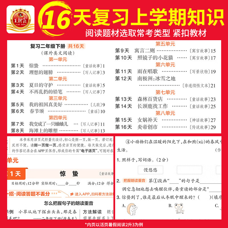 王朝霞2026秋新版暑假衔接小学1-6年级活页专项训练一二三四五六年级上册语文数学英语人教北师苏教版暑假阅读计算同步字帖衔接训练每日一练升学规划假期复习预习教材同步专项提优上下册 【2本】暑假阅读+计