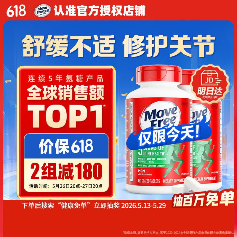 Move Free益节氨糖软骨素钙片绿瓶120粒*2 维骨力成人中老年人美国原装进口