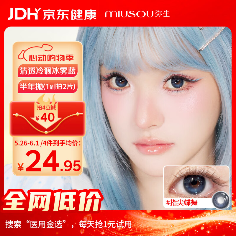 弥生美瞳半年抛初音未来cos瞳定轴高光隐形眼镜指尖蝶舞1片装0度