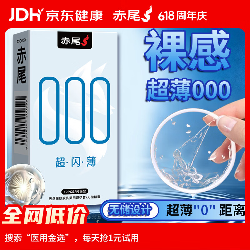 赤尾 000超闪薄超薄避孕套10只男用安全套玻尿酸避孕套无套感