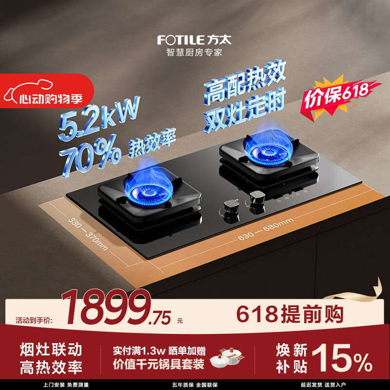 方太【保价618】燃气灶TF37B 天然气燃气灶 5.2kW 70%热效率 双边定时 可烟灶联动煤气灶