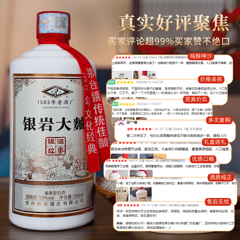 银岩大曲 银滩故事53度酱香型白酒 1983年老酒厂纯粮酿造 送礼礼箱装 53度 500mL 1瓶 赠同款3瓶整箱发货