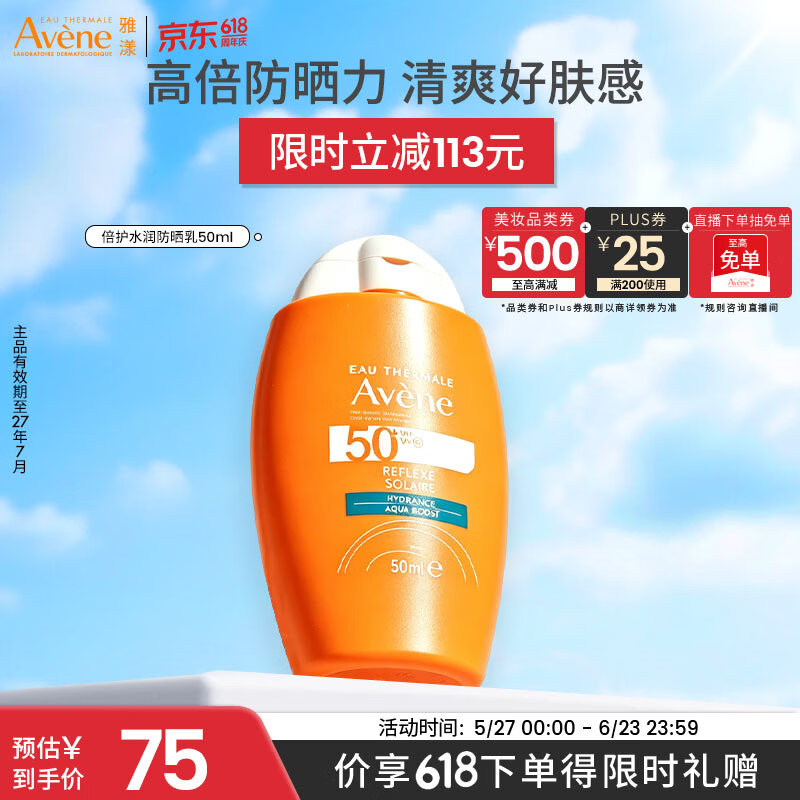 雅漾（Avene）倍护水润防晒乳50ML SPF50+小金刚高倍防晒霜防水防汗户外男女618
