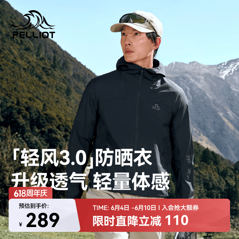 伯希和（Pelliot）【轻风3.0】防晒衣男新款轻薄透气皮肤衣夏季外套116112044黑L