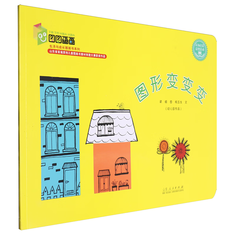 【新华书店】图形变变变 正版包邮