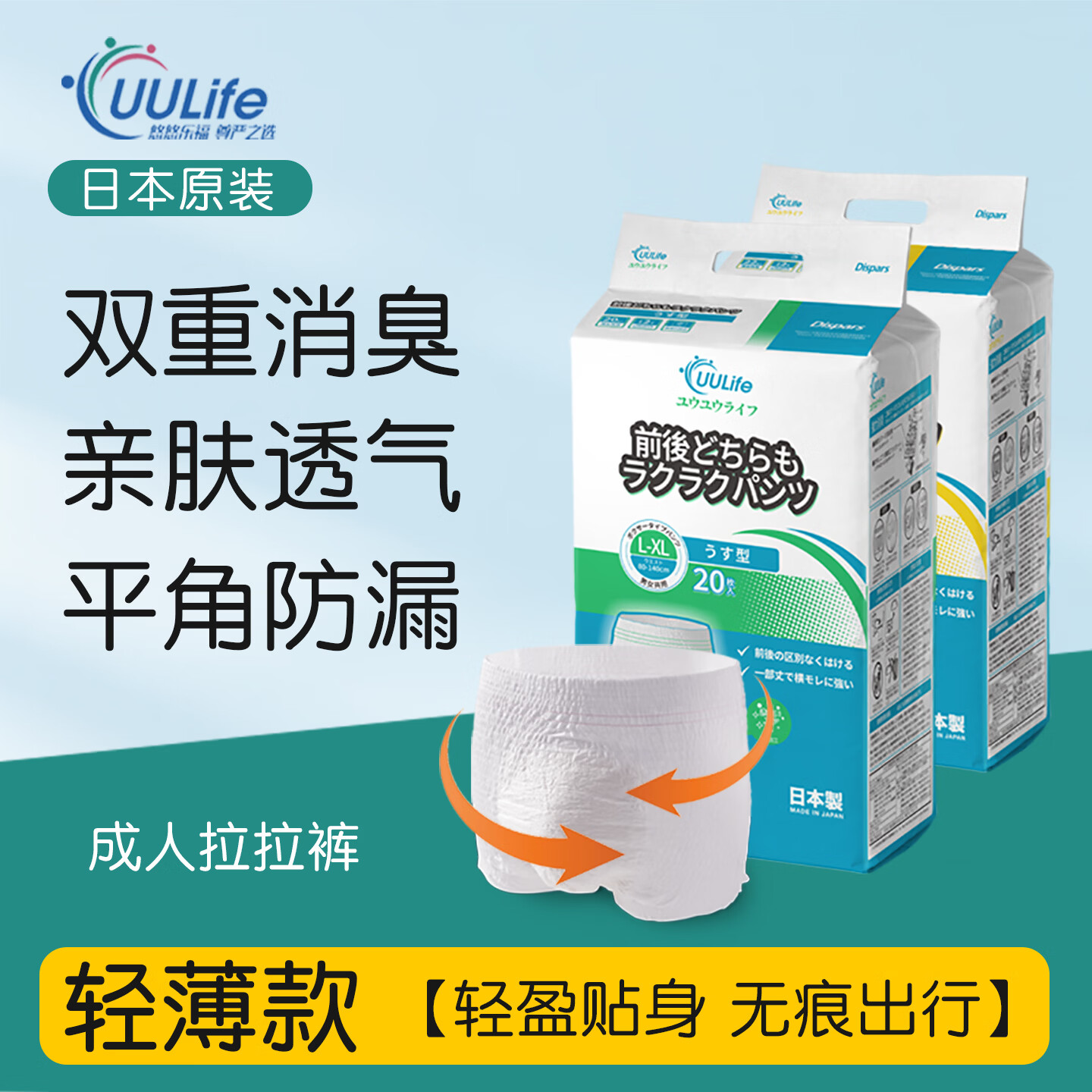UUlife成人纸尿裤老人拉拉裤消臭日本原装进口老年人专用夏季薄款 【体验装】M码-2片(腰围60~90cm/体重100~150斤) UULife轻薄款内裤型成人纸尿裤