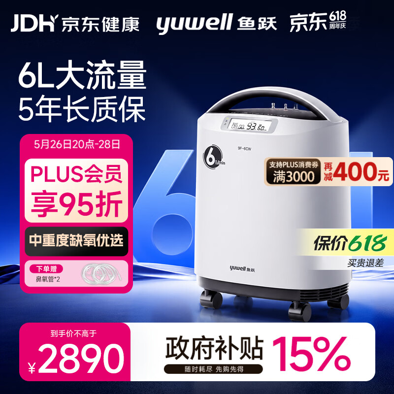 鱼跃制氧机医用吸氧机家用老人5L升级氧气机6L9F-6CW中重度缺氧