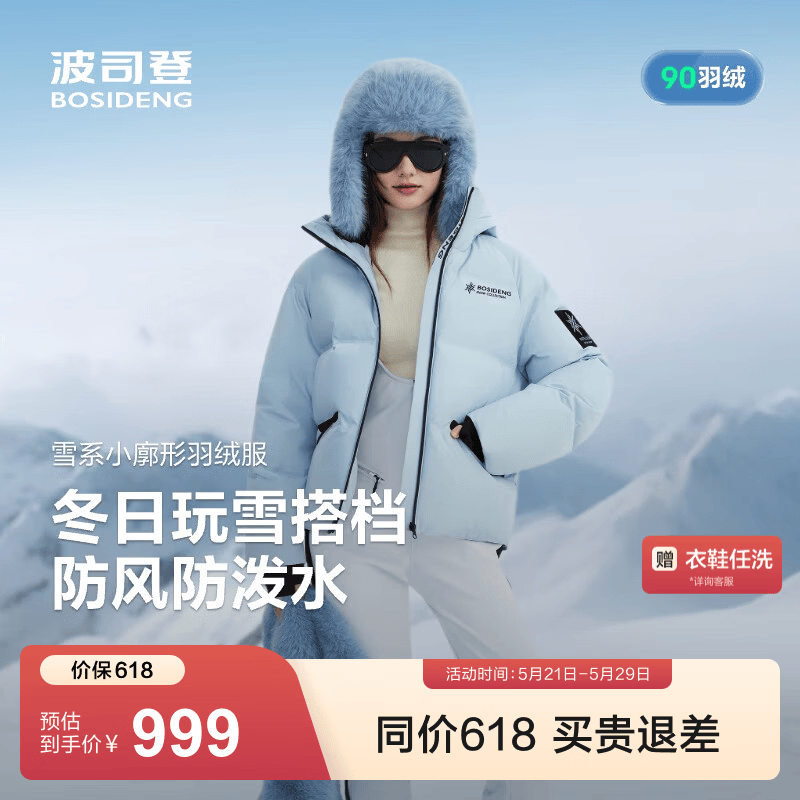 波司登（BOSIDENG）冬季羽绒服冰雪运动系列短款连帽90绒加厚学生面包服外套 雪影蓝5A29 S 160/84A 体重约100-110斤【卡码拍大】