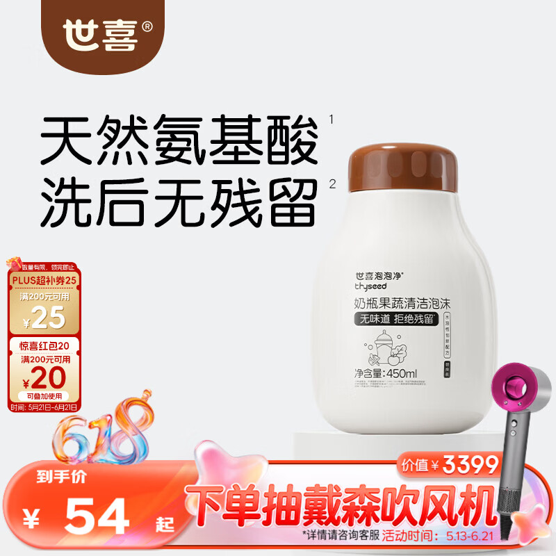 世喜婴儿奶瓶清洗剂洗奶瓶果蔬餐具宝宝用品泡沫洗洁精补充装450ml