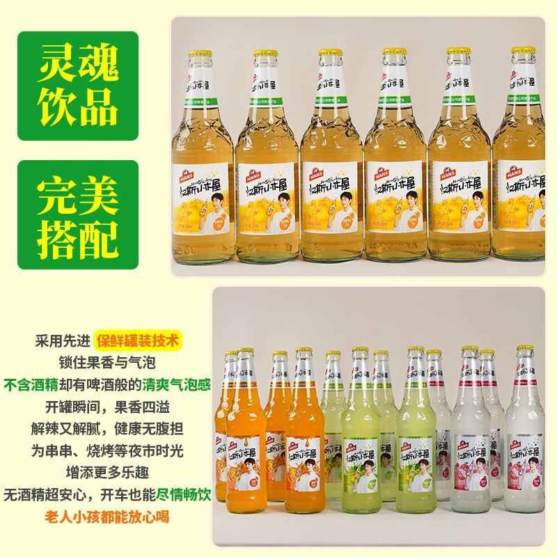 汉斯（CORONET）汉斯小木屋菠萝啤果味饮料508ml*6瓶正宗西安特产饮料 小木屋508ml*6瓶（泡沫托发货）