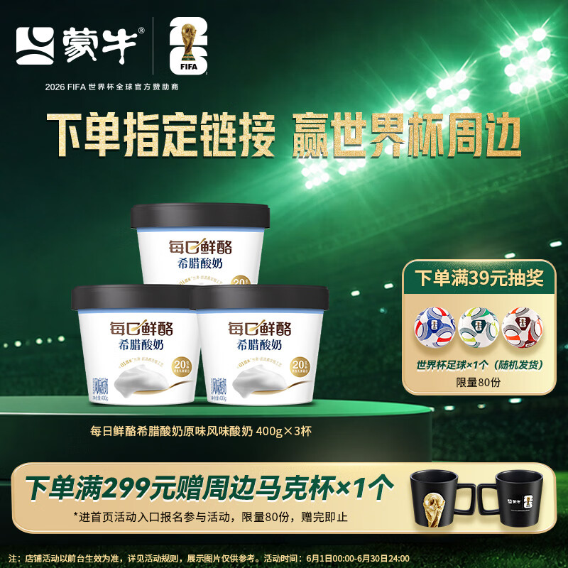 蒙牛（MENGNIU）每日鲜酪希腊酸奶原味风味酸奶400g 每日鲜酪希腊酸奶原味400g*3杯