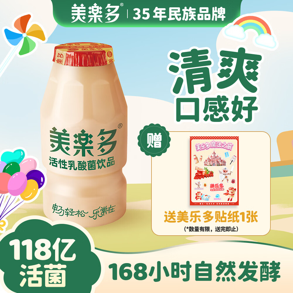 美乐多饮品好忦 32.9元清爽活性乳酸菌20瓶 33.9元原味活性乳酸菌20瓶 - 86线报