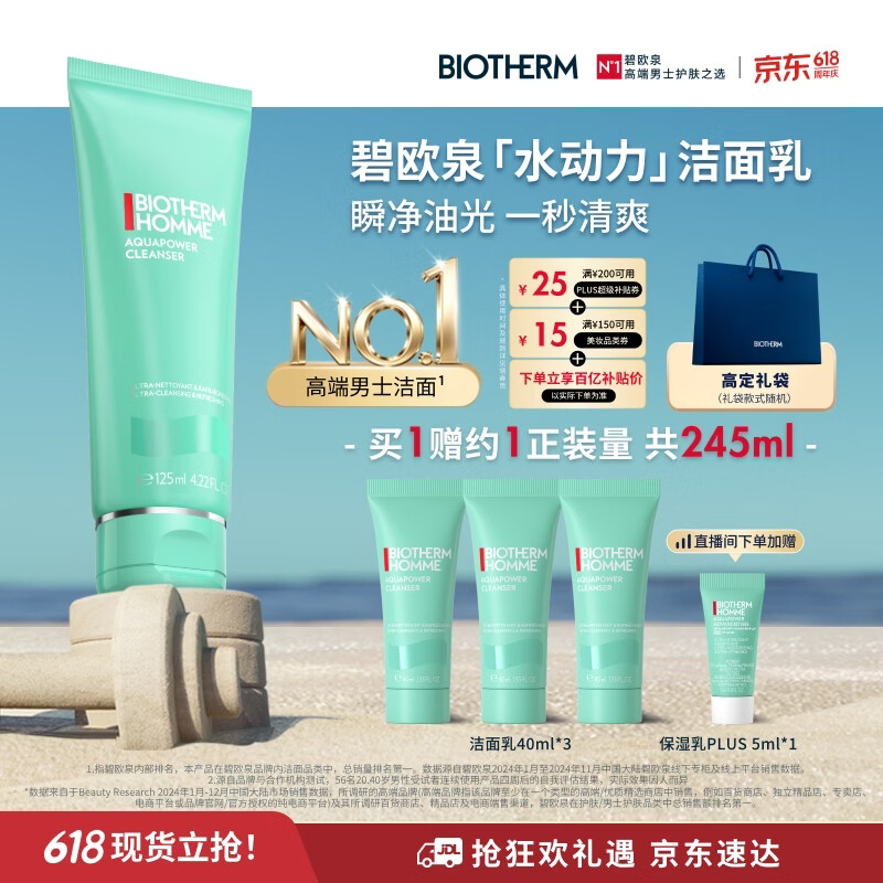 碧欧泉【直播专享】男士水动力洗面奶125ml清洁净油保湿 生日礼物送男友
