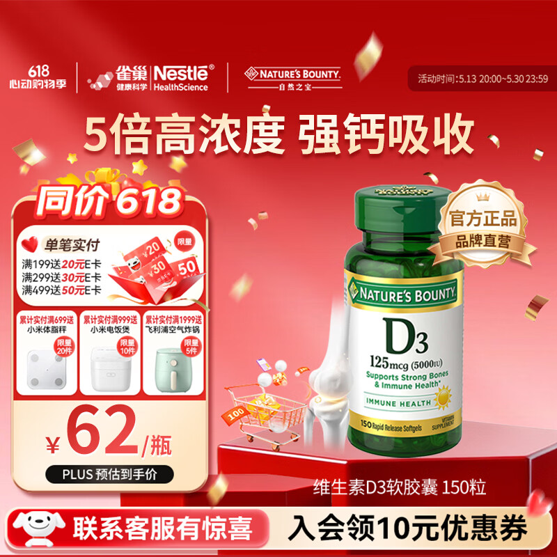 自然之宝（Nature's Bounty）维生素D3软胶囊 中老年补钙美国原装进口 1瓶高含量｜5000IU*150粒