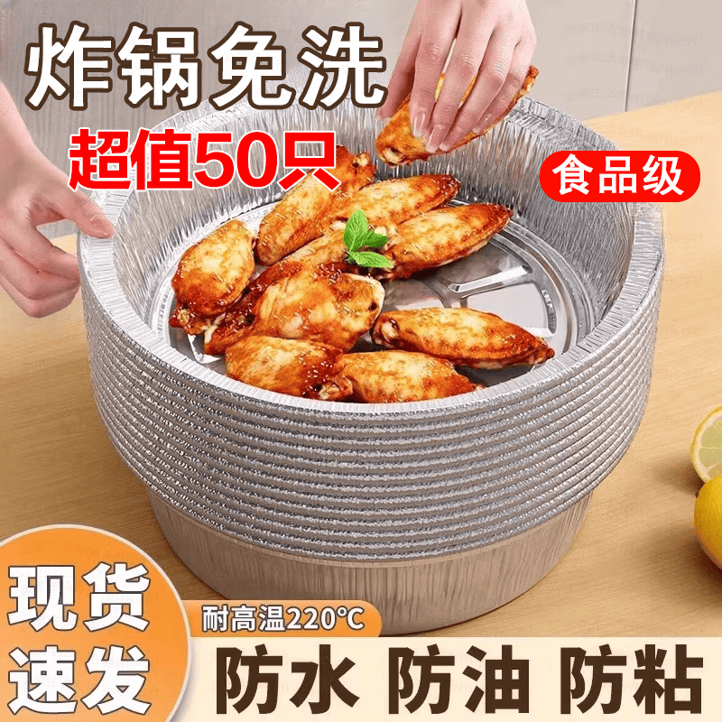 美家生活空气炸锅专用纸锡纸盘烘焙烤箱纸碗家用食品级【50个装】加大加厚