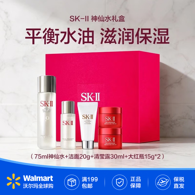 SK-II神仙水礼盒 （75ml神仙水+洁面20g+清莹露30ml+大红瓶15g*2）