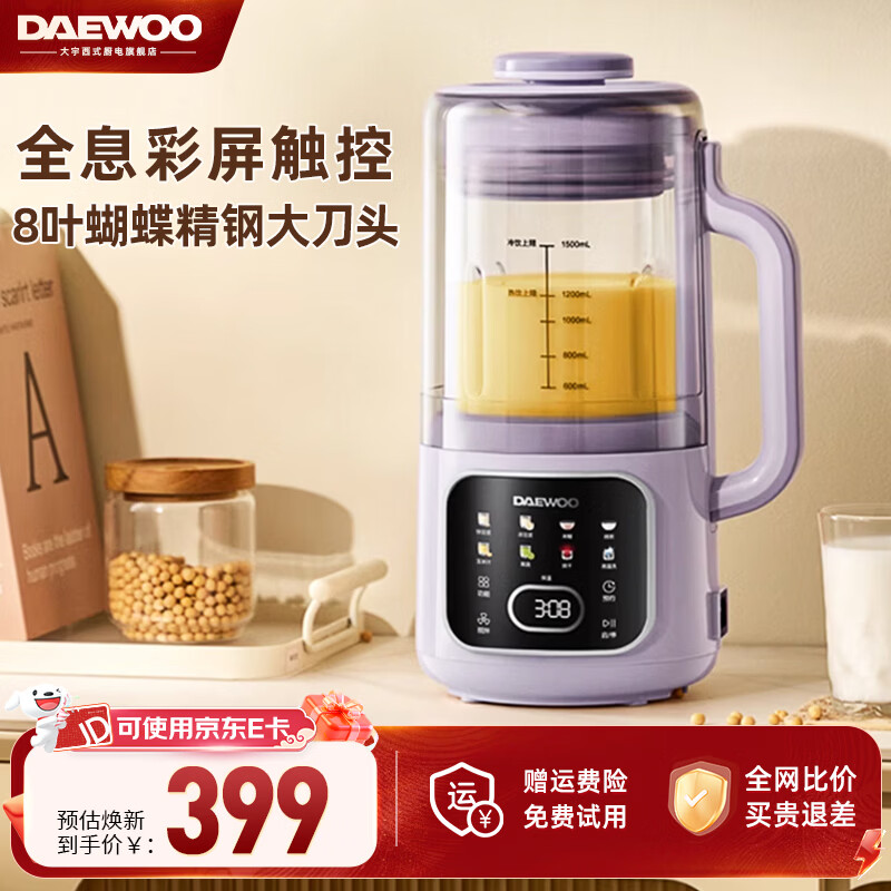 大宇(DAEWOO)破壁机2025新款隔音罩轻音降噪家用豆浆机料理机全自动免煮免滤五谷杂粮大容量早餐机榨汁机 升级立体微压可视化1.5Lsm11(紫色)
