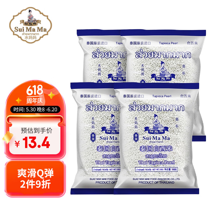 水妈妈泰国进口白西米100g*4袋 杨枝甘露奶茶甜品配料椰浆西米露水果捞