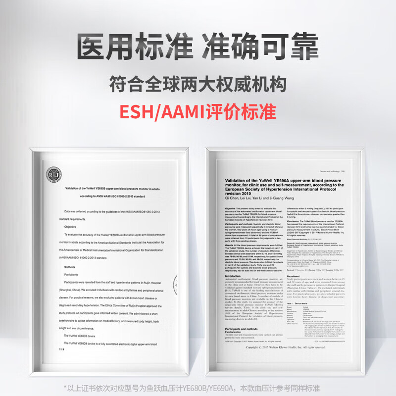 鱼跃（yuwell）【医用级准】电子血压计高精准血压仪老人家用高血压测量仪监测仪 大屏语音性价比YE660D+TypeC双供电+臂带