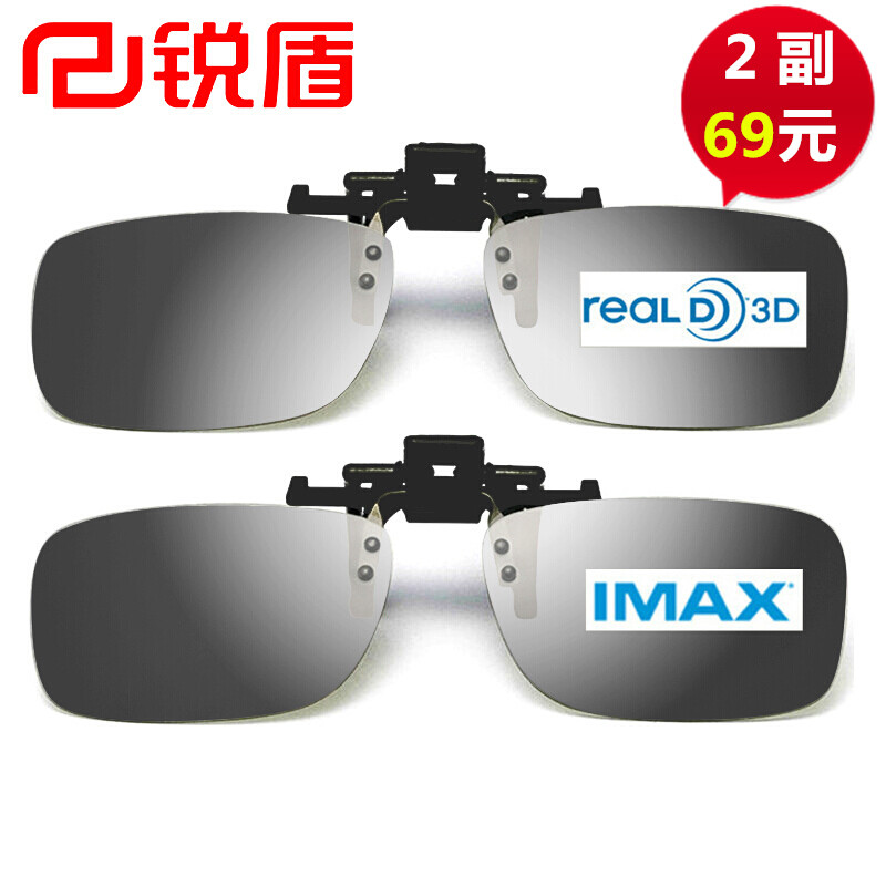 锐盾3d眼镜电影院专用不闪式万达lmax REALD偏光偏振式近视夹片 IMAX(共2副）