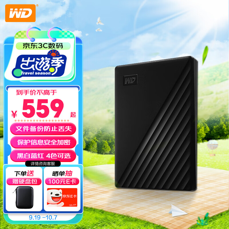 西部数据(WD)移动硬盘 USB3.0 My Passport随行版 2.5英寸机械硬盘 手机电脑外接硬盘 2TB 兼容Mac 黑色 官方标配