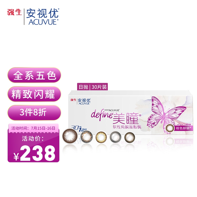 强生安视优新美瞳—价钱便宜,颜色丰富