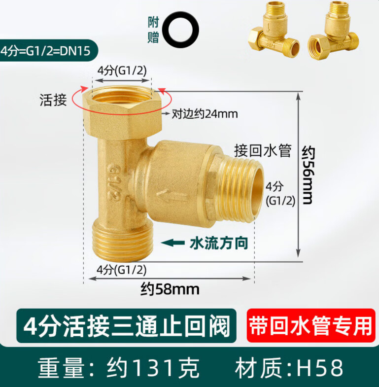 h阀零冷水循环阀4分燃气热水器回水阀单向阀止回热 活接三通止回阀