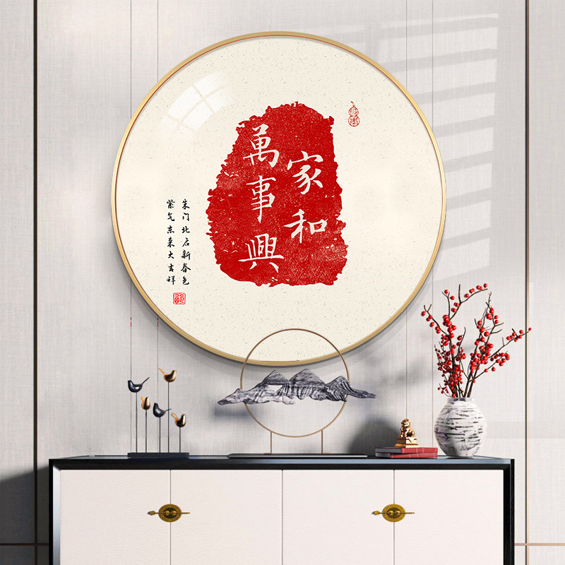 【轻奢高端】装饰字画家和新中式圆形装饰画家和万事兴客厅字画玄关