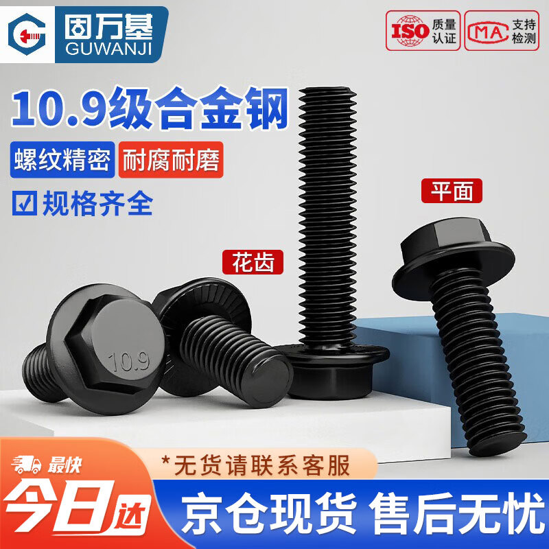 固万基（GUWANJI）六角法兰面螺栓 10.9级高强度带齿外六角螺丝发黑加大带垫六角防滑螺钉 平底 M6x14[100个/包]全牙