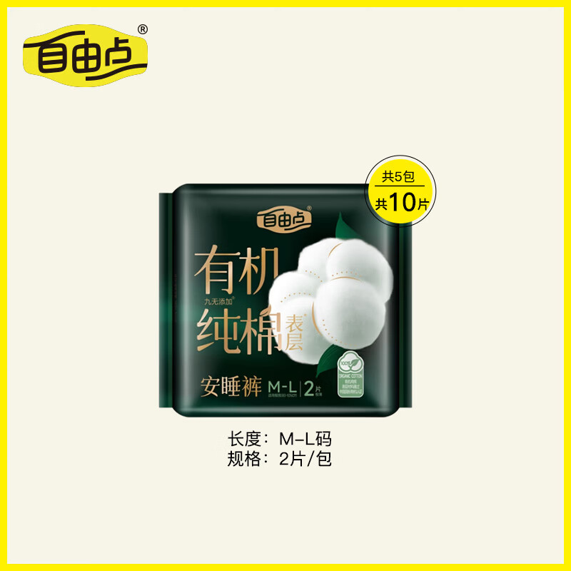自由点（FREEMORE）有机纯棉安睡裤M-L码超薄纯棉安心裤经期用裤型卫生巾拉拉裤 M-L码 10条 100-140斤
