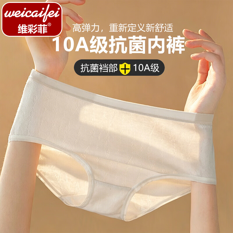 维彩菲 10A级抗菌女士内裤简约纯色舒适高弹透气抑菌三角裤亲肤中腰内裤 【4条盒装】肤色+浅绿+粉色+粉灰 均码 (80-140斤左右)