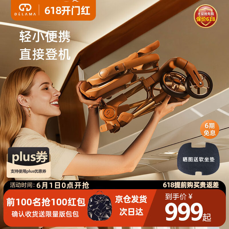 德拉玛(DELAMA)S1遛娃神器婴儿推车口袋车360度旋转双向轻便折叠手推车轻便推车 S1美拉德(限量版) 京东折扣/优惠券