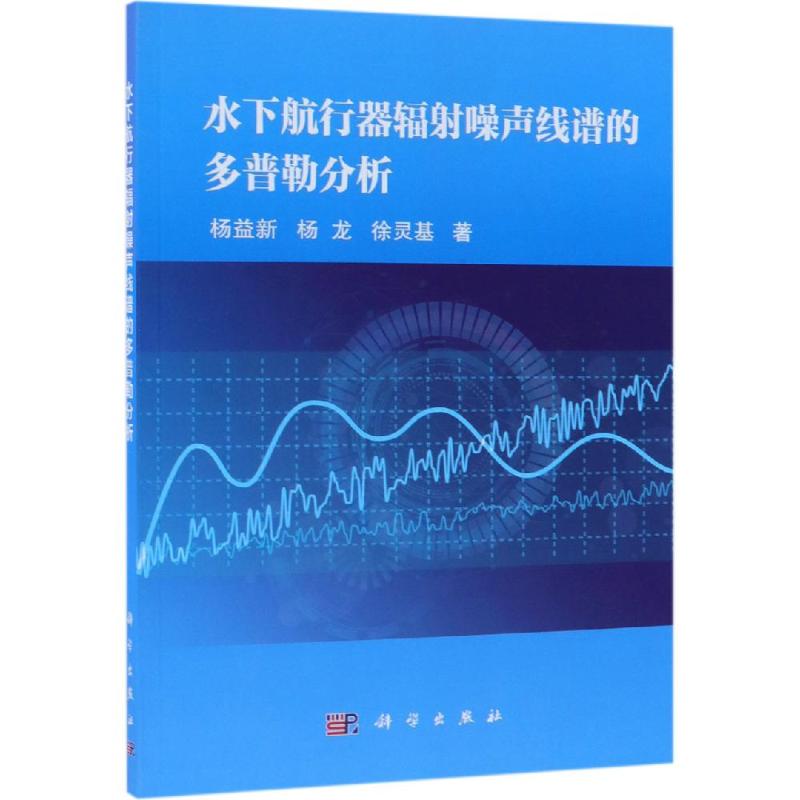 水下航行器辐射噪声线谱的多普勒分析