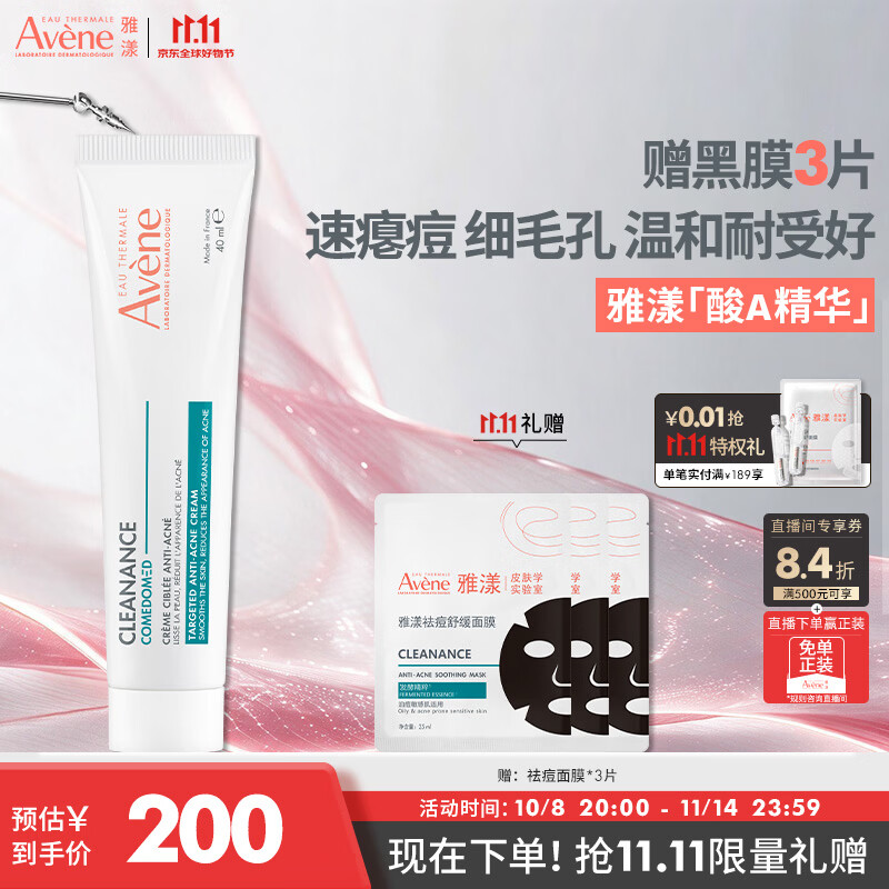 雅漾（Avene）净颜祛痘精华乳40ML 酸A祛痘膏去闭口堵塞细毛孔青少年护肤礼物
