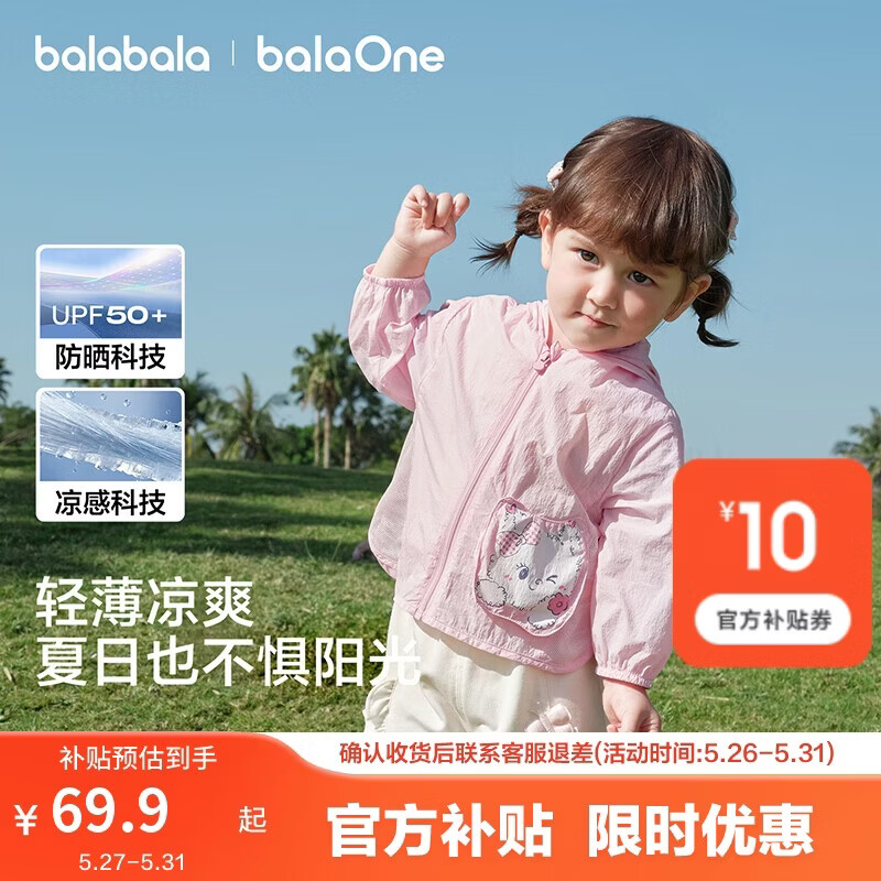 巴拉巴拉童装儿童防晒衣2026夏装婴儿衣服男童女童宝宝上衣连帽外套凉感萌