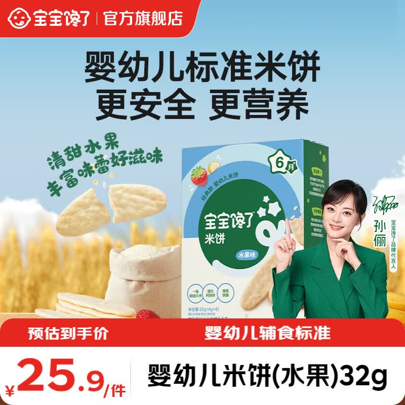 宝宝馋了【任选】宝宝零食米饼手指泡芙溶豆6个月以上  【6月+】婴幼儿米饼(水果)32g