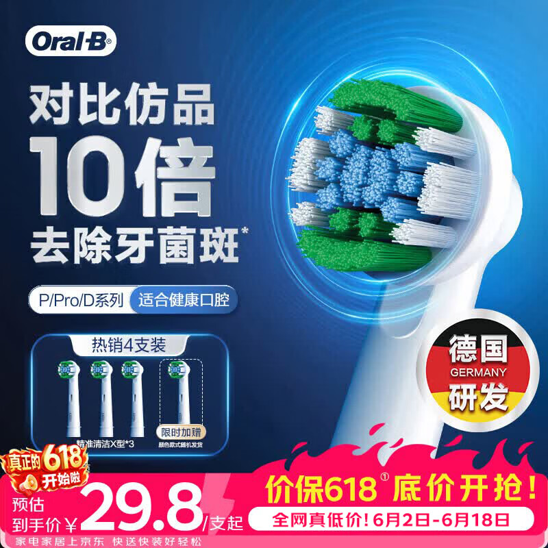 欧乐B电动牙刷头原装EB20 RX-4 精准清洁X型刷头4支装 适用Pro/P/D系列【正品刷头】【价保618】