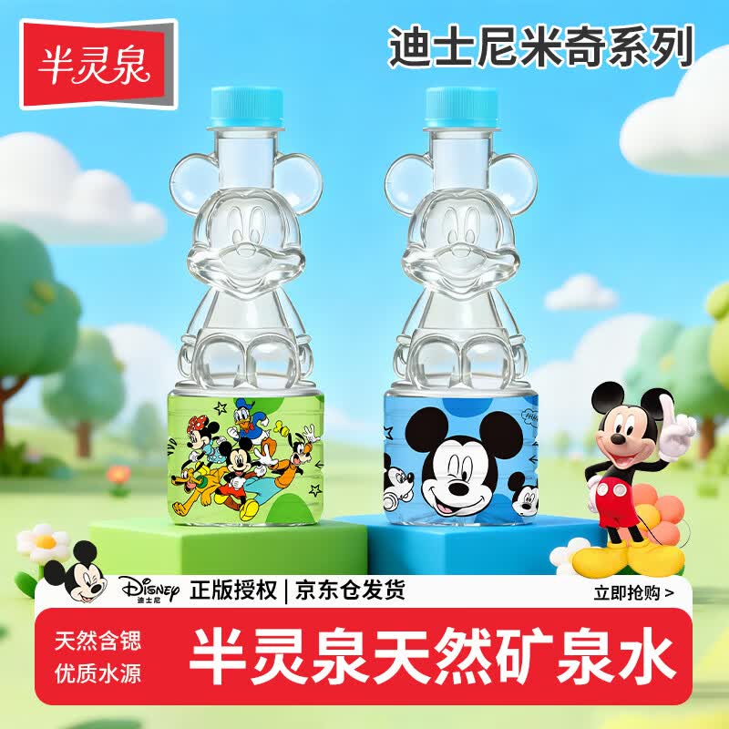 半灵泉迪士尼天然矿泉水小瓶水宝宝水饮用水米奇瓶353ML*6瓶儿童用水