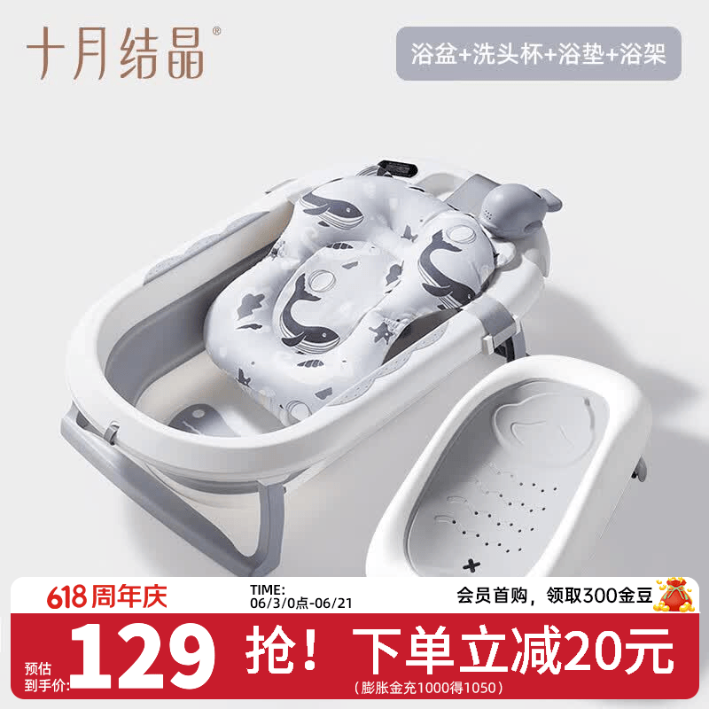 十月结晶婴儿洗澡盆家用可坐大号新生儿童用品沐浴桶折叠宝宝浴盆 【单盆+浴垫+浴架+洗头杯】