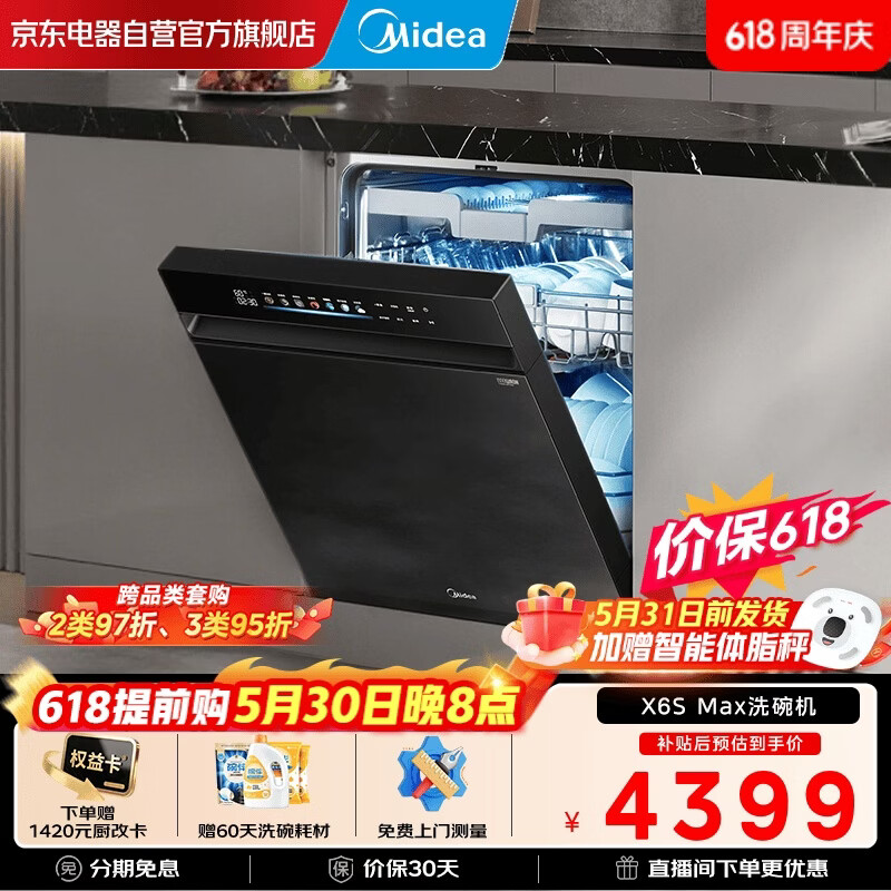 美的（Midea）【万向X6S Max】18套150L嵌入式洗碗机 万向喷淋臂 4锅同洗 四星消毒 七星消杀一键洗烘 门店同款