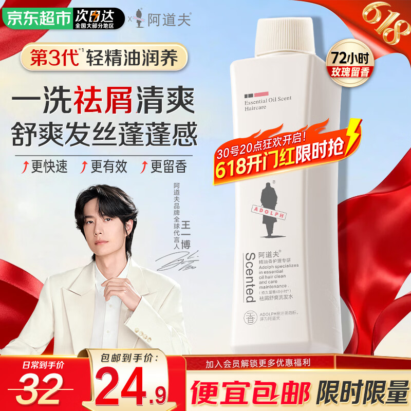 阿道夫洗发水精油香氛洗发露去屑控油清爽丰盈蓬松留香洗头膏男女士通用 控油清爽洗发248ml送旅行装【油性发质】