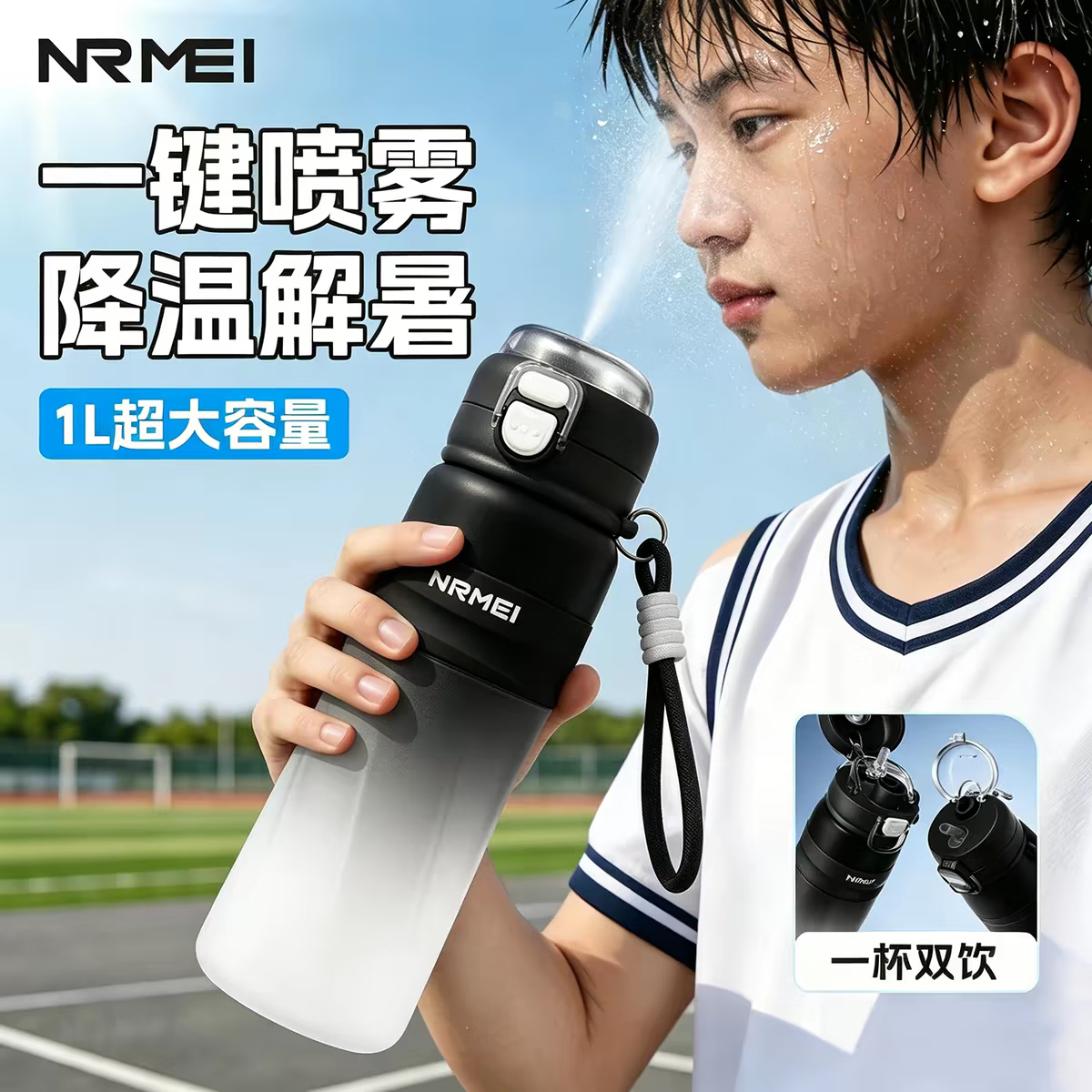 恩尔美(nRMEi)喷雾运动水杯大容量儿童学生专用夏季户外水壶Tritan塑料喷水杯子 黑白渐变1000ML【喷雾+双饮+刻度】